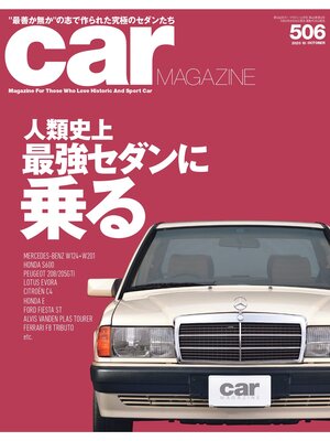 cover image of CAR MAGAZINE: 506号